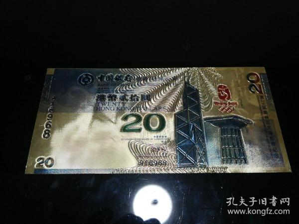 第29届奥林匹克运动会纪念  中国银行  2008年渡金港币20元  收藏号916968