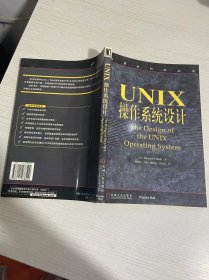 UNIX操作系统设计