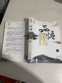 品悟性能优化