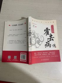 大汉战神:霍去病传