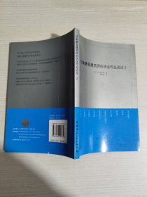 日本著名建筑师的毕业作品访谈2【实物拍图,内页干净,有签章】