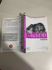 CouchDB权威指南