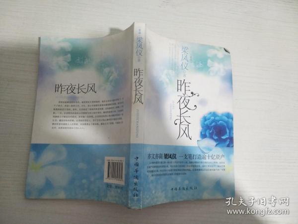 昨夜长风【实物拍图 内页干净】