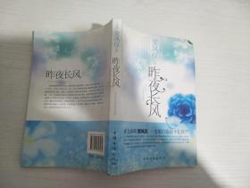 昨夜长风【实物拍图 内页干净】