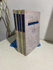 中华科学文明史.第2,3,4,5卷四册合售 【实物拍图,内页干净，有签章】