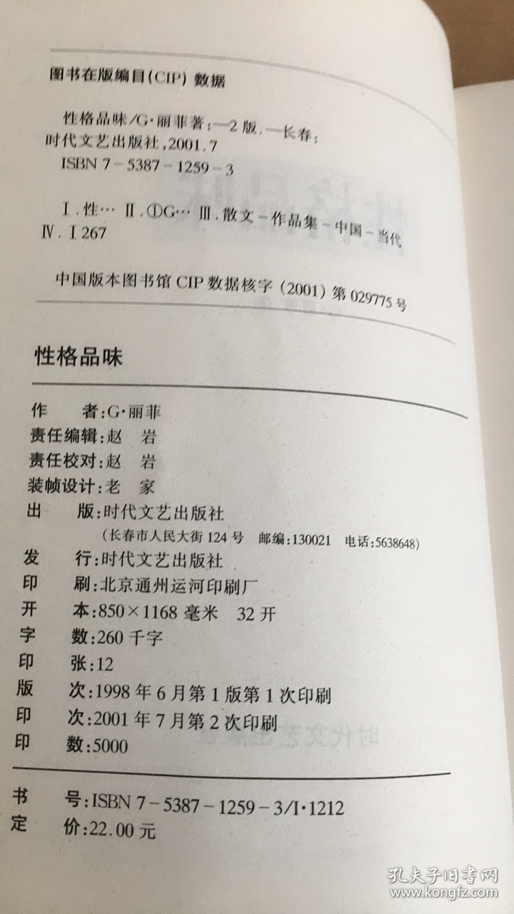 性格品味【实物拍图   内页干净】