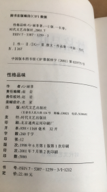 性格品味【实物拍图   内页干净】