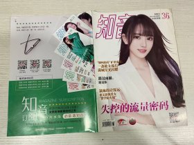 知音2023年12月34期+35期+36期（3本合售）【实物拍图,内页干净】