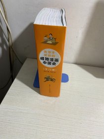 优等生爱读的极简漫画中国史（套装全11册）