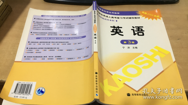 英语——全国各类成人高考复习考试辅导教材.专科起点升本科（高教2005年版.第3版）