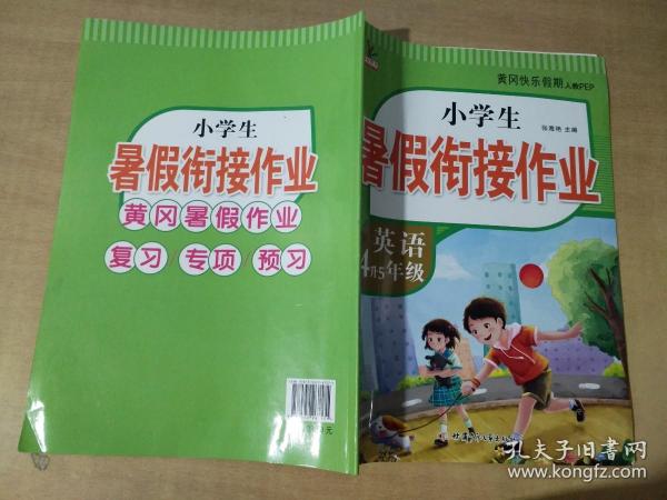 新版四年级下册英语暑假作业部编人教版4升5年级暑假衔接作业（复习+预习）