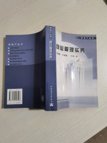 物业管理实务【实物拍图，内页干净】