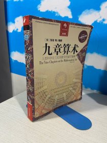 决定经典008：九章算术
