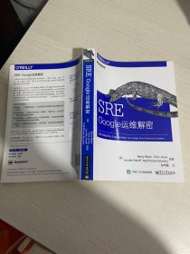 SRE：Google运维解密