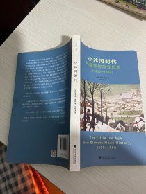 小冰河时代：气候如何改变历史（1300—1850）【实物拍图,内页干净】