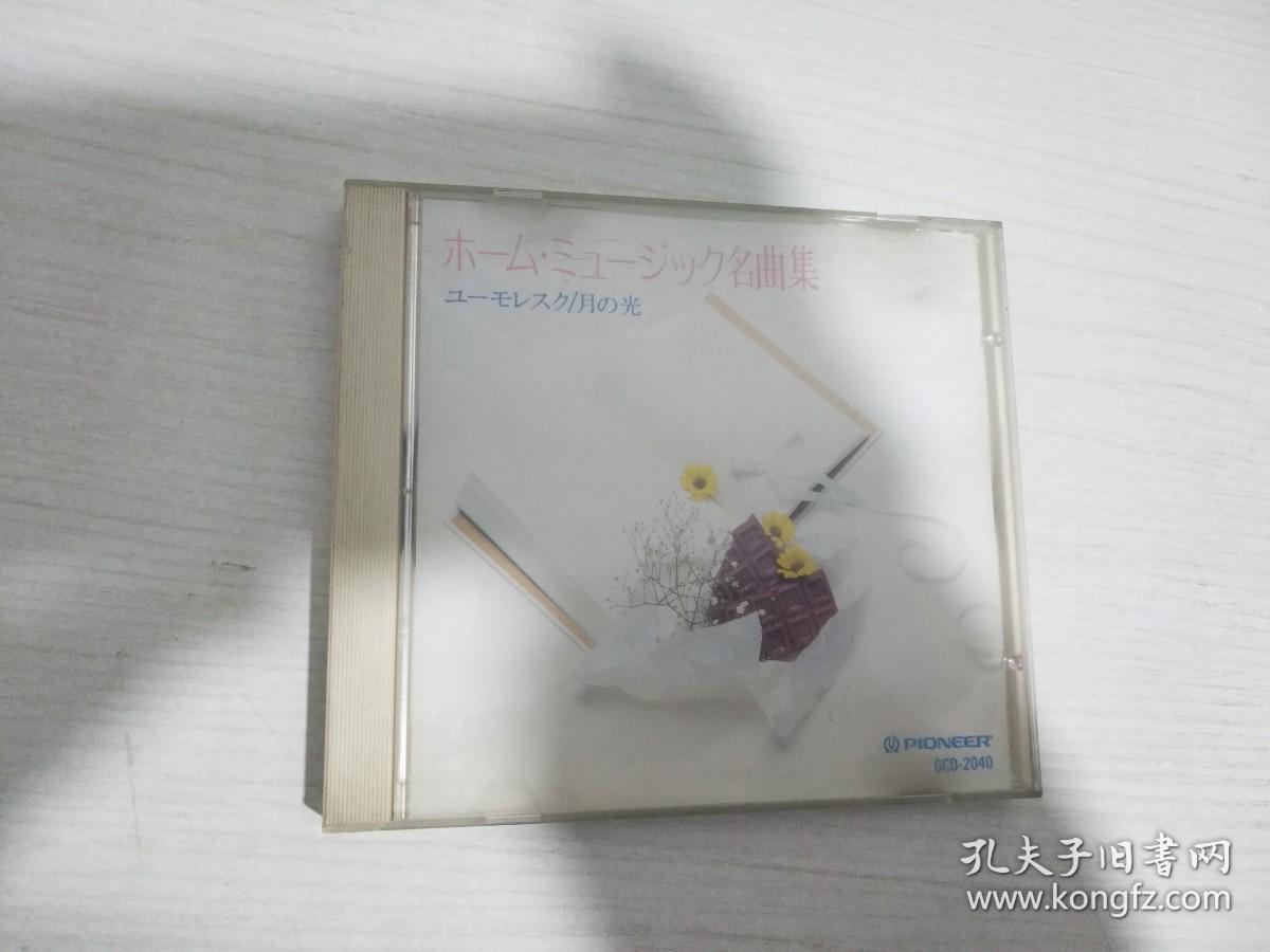 HOME MUSIC BEST COLLECTION 1光盘