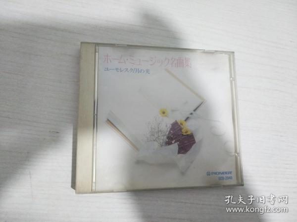 HOME MUSIC BEST COLLECTION 1光盘
