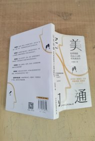 完美沟通（水均益、老梁、文静、尼格买提、马思纯鼎力推荐的沟通艺术）