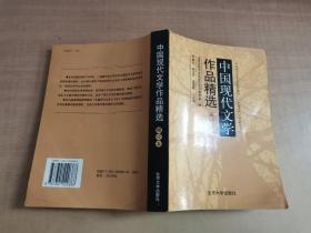 中国现代文学作品精选