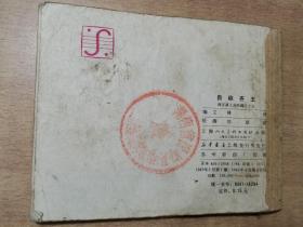 战荥阳 封底不是原书的 【实物拍图 内页干净】