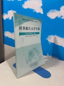 时事报告大学生版2024-2025学年度 上学期+时事报告大学生版2024-2025学年度 下学期（2本合售）首页有名字