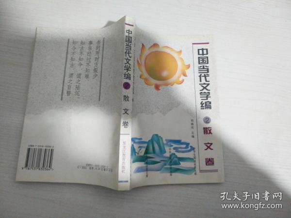 中学生阅读欣赏文库.中国当代文学编