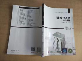 建筑CAD【实物拍图 内页干净】