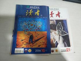 读者 2006年16.21 两册合售【实物拍图 内页干净】