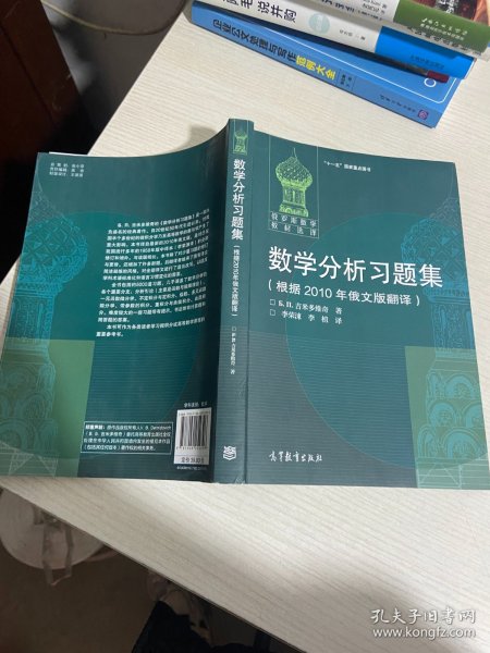 数学分析习题集：根据2010年俄文版翻译