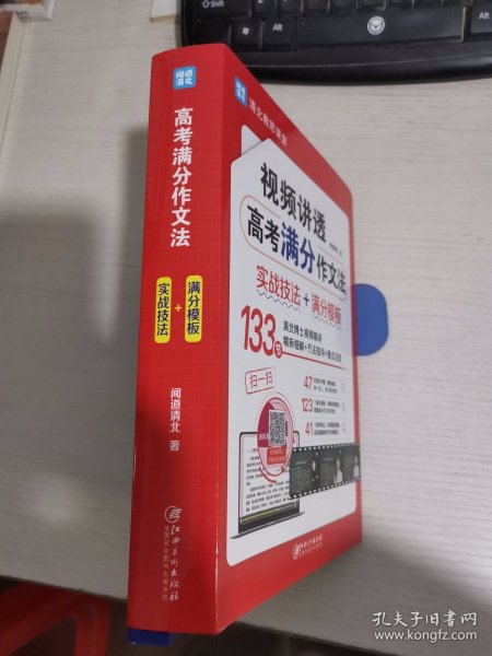 视频讲透高考满分作文法 全国高中通用版 5年高考 热点真题题库解读 高一高二高三作文书大全备考 清北教思课堂