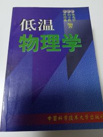 低温物理学