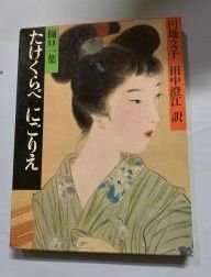 精制日本画册【 名治古典 3】 【 名治古典 9】作者: 田中 .出版社 . 不祥