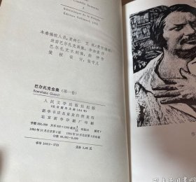 【巴尔扎克全集（1）】 作者: 法 】巴尔扎克     精装  出版社:  人民文学出版社