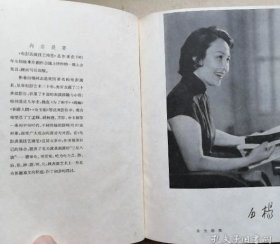 【电影表演技艺漫笔】作者:白杨 上海文艺出版社 1962年一版