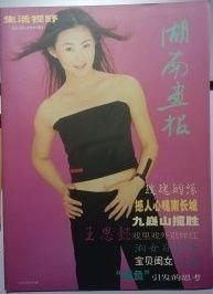 【湖南画报 2000年】 2000年合订本【6册 】 . 精装 作者: 湖南画报编辑 出版社: 湖南画报出版社 深兰
