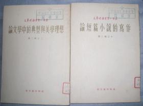 【论文学中的典型与美学理想】【论短篇小说的写作】梅拉赫 齐思闻 出版社:  新文艺出版社