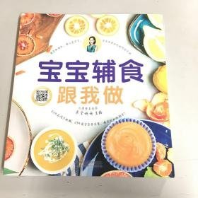 宝宝辅食跟我做