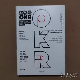 这就是OKR