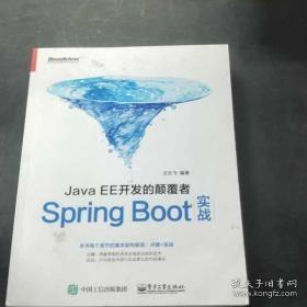 JavaEE开发的颠覆者：Spring Boot实战