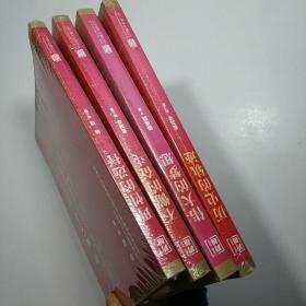 跨越(1949-2019)四本全