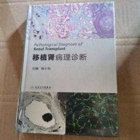 移植肾病理诊断手册