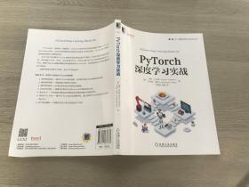 PyTorch深度学习实战