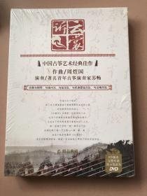 云裳诉中国古筝艺术经典佳作  5个版本完整乐谱及示范演奏DVD