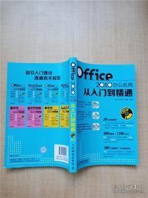 Office 2010办公应用从入门到精通