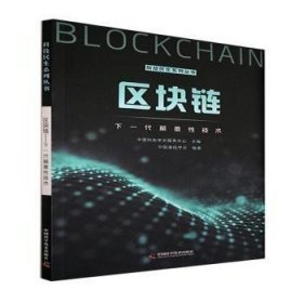 区块链下一代颠覆性技术