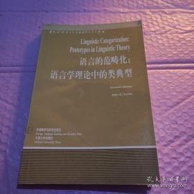 语言的范畴化：语言学理论中的类典型