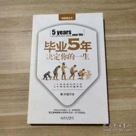 毕业5年决定你的一生