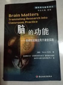 脑的功能:将研究结果应用于课堂实践
