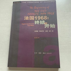 法国1968：终结的开始