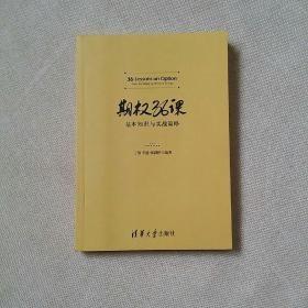 期权36课——基本知识与实战策略